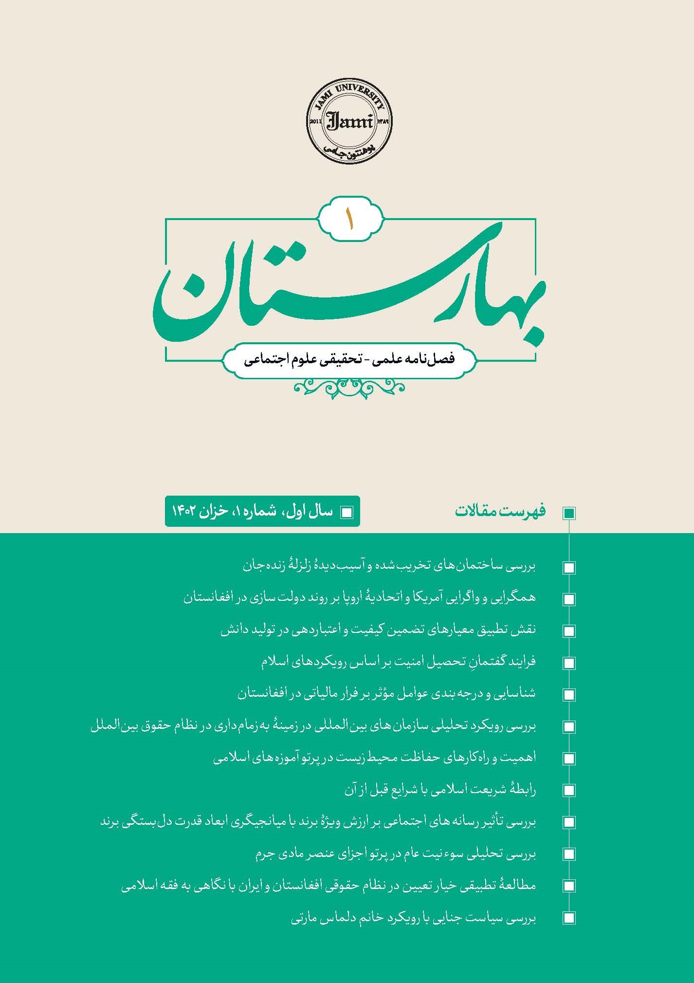 Baharestan Journal